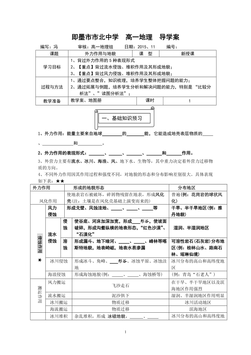 外力作用-导学案_第1页