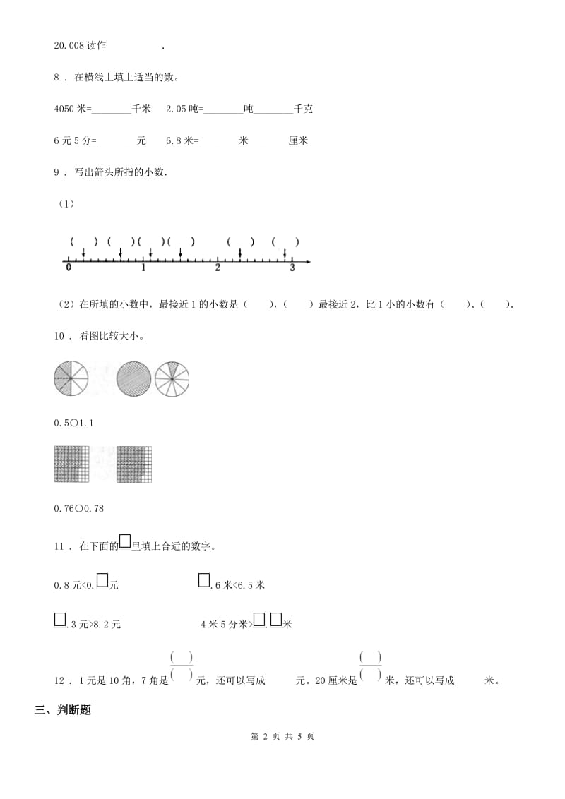 人教版数学三年级下册7.1 认识小数练习卷(A卷 基础巩固篇)_第2页