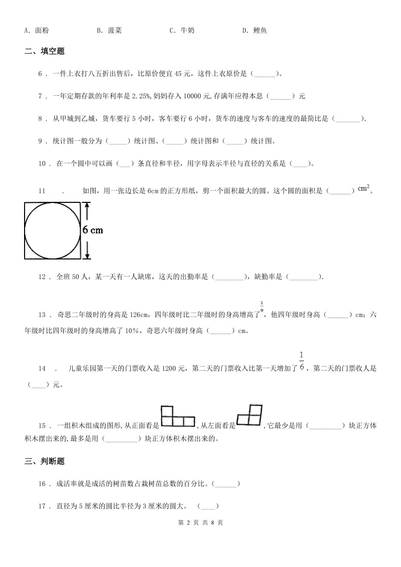 2019版北师大版六年级上册期末测试数学试卷（三）A卷_第2页