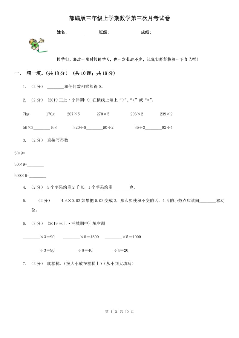 部编版三年级上学期数学第三次月考试卷_第1页