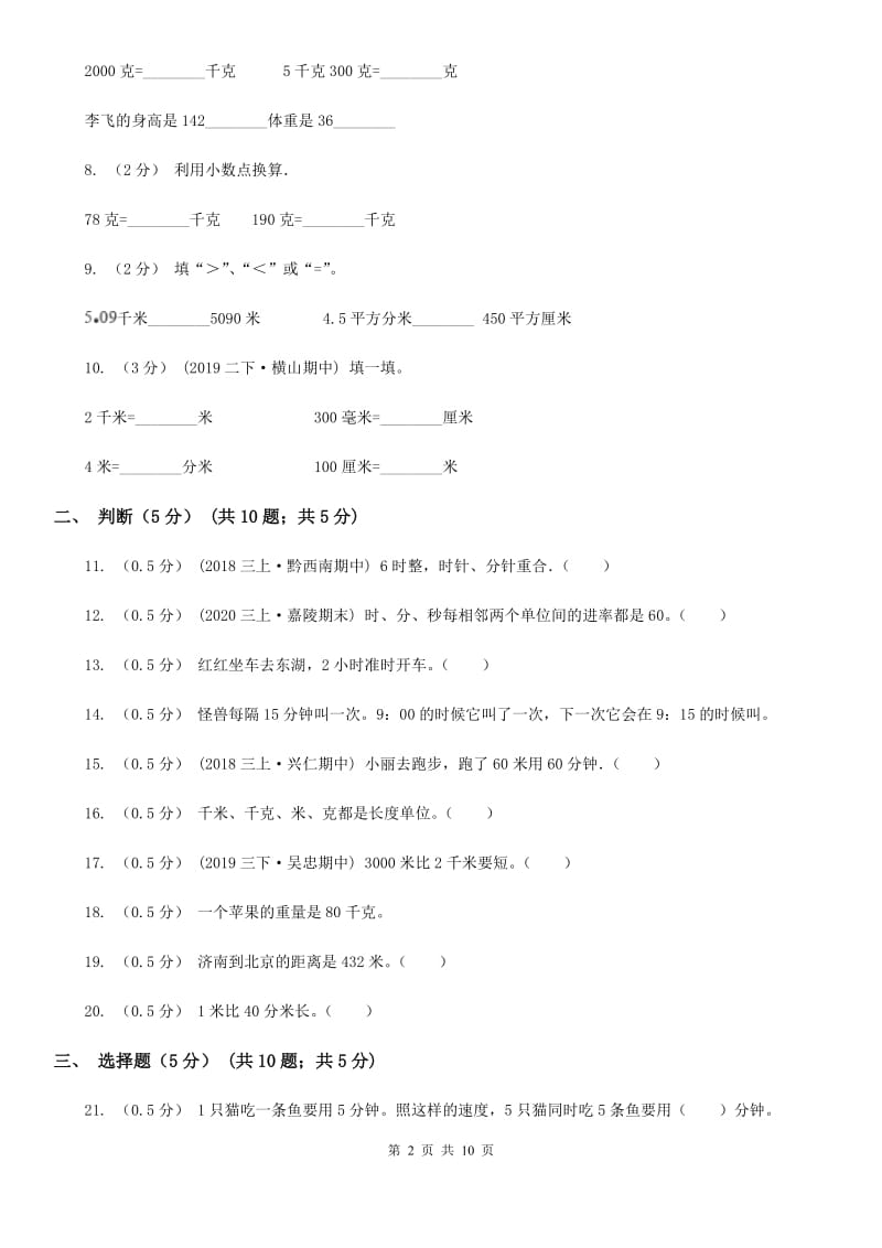 青岛版三年级上学期数学第一次月考试题_第2页