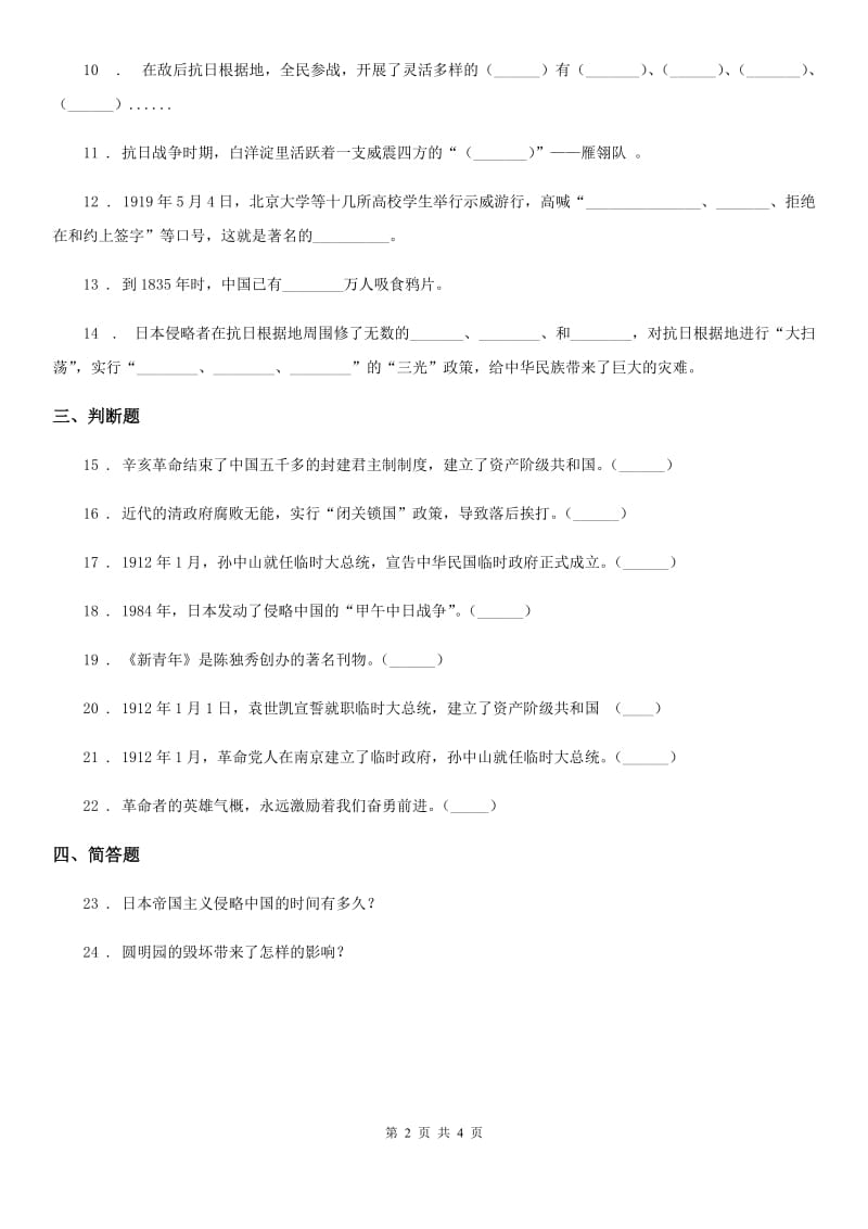 2019-2020年度部编版道德与法治五年级下册7 不甘屈辱 奋勇抗争练习卷（I）卷_第2页