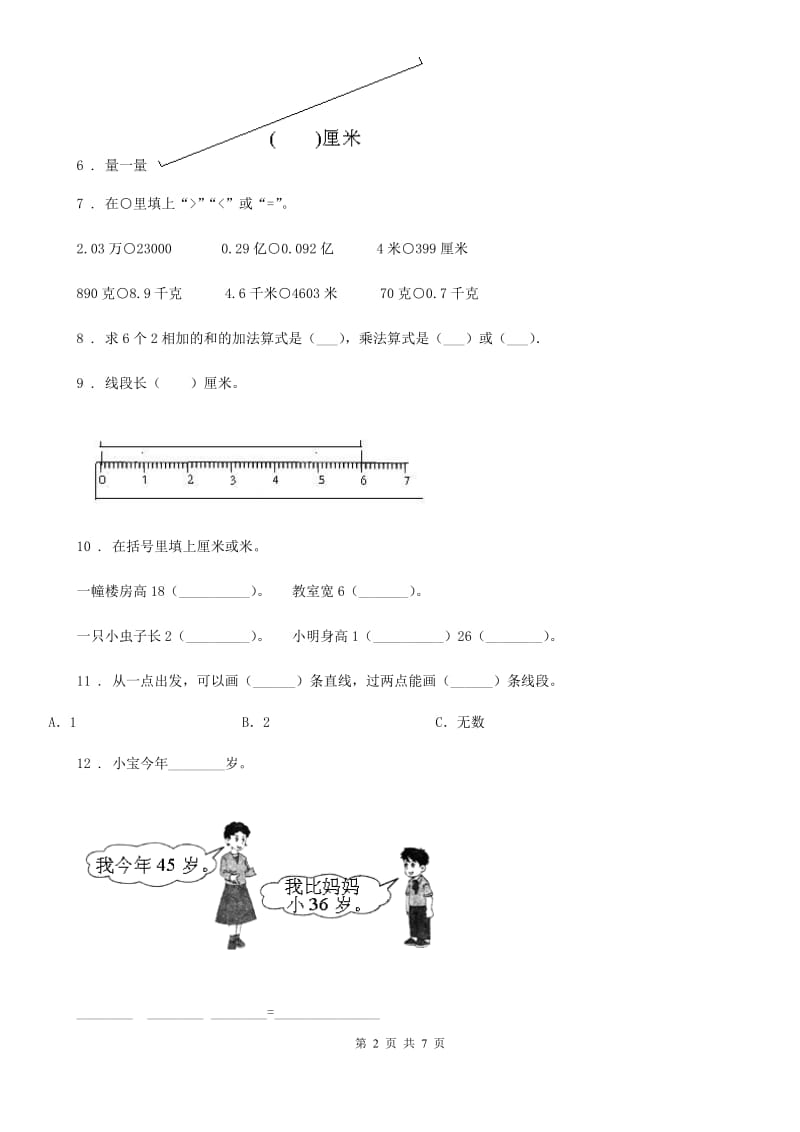 人教版二年级上册期中模拟测试数学试卷_第2页