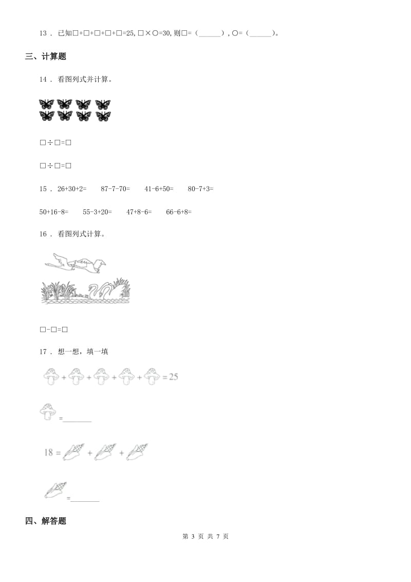 人教版二年级上册期中模拟测试数学试卷_第3页