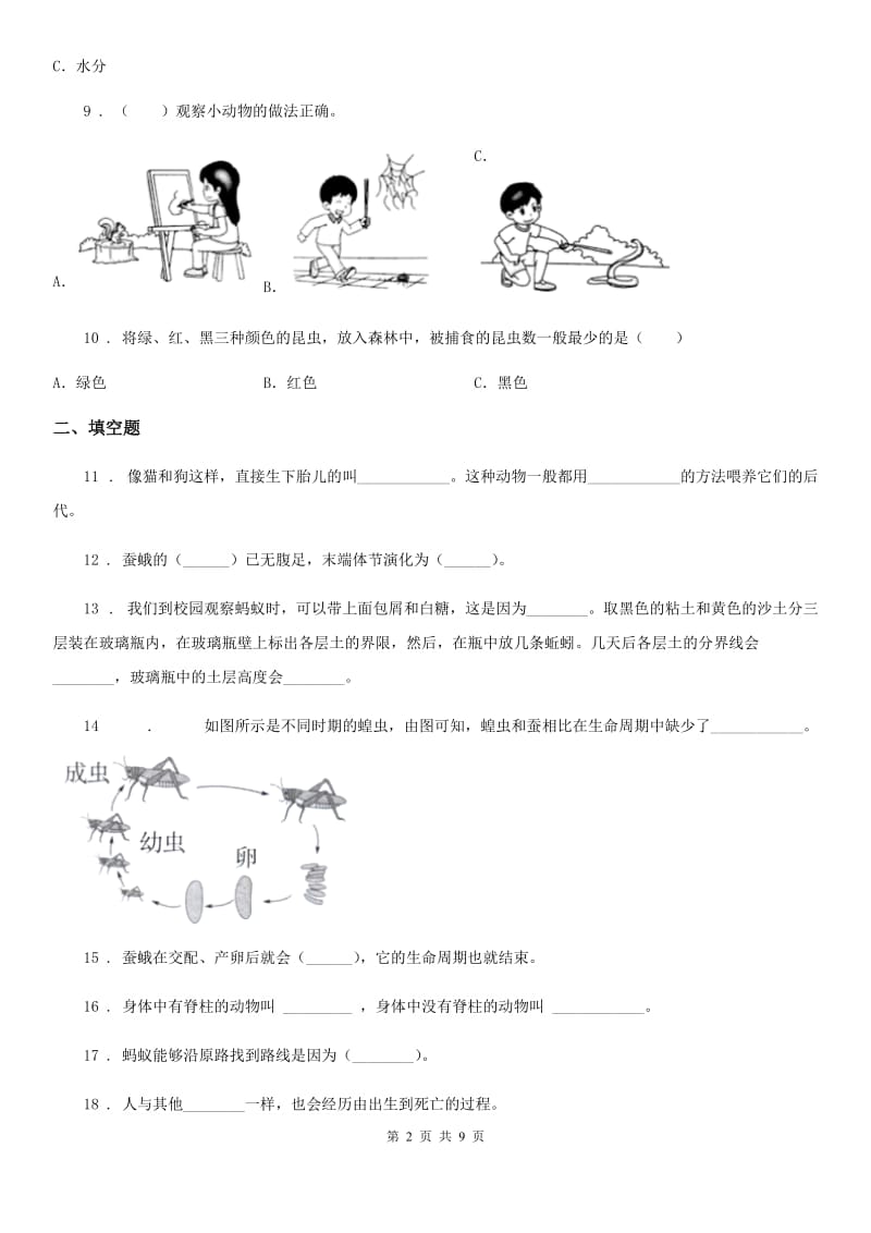 2020年（春秋版）教科版科学三年级下册第二单元 动物的一生测试卷C卷_第2页