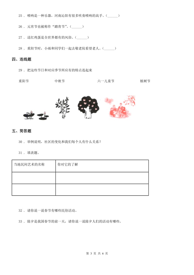 2019-2020学年部编版道德与法治四年级下册第四单元《感受家乡文化 关心家乡》单元测试卷C卷_第3页