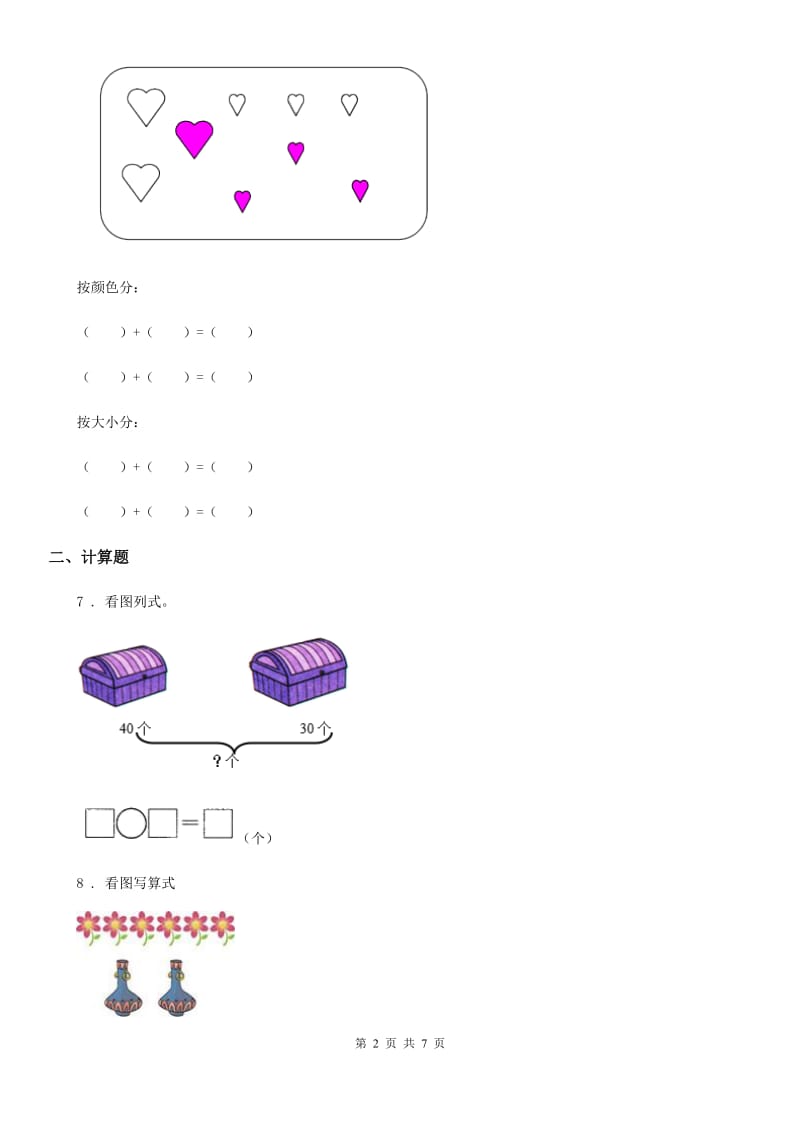 苏教版数学一年级上册第八单元《10以内的加法和减法》单元提高检测卷_第2页