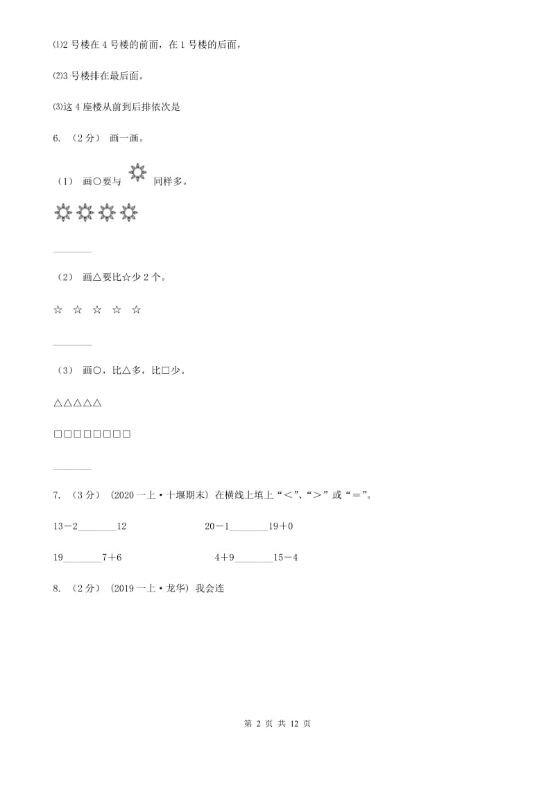 西师大版一年级上学期数学期末试卷C卷_第2页