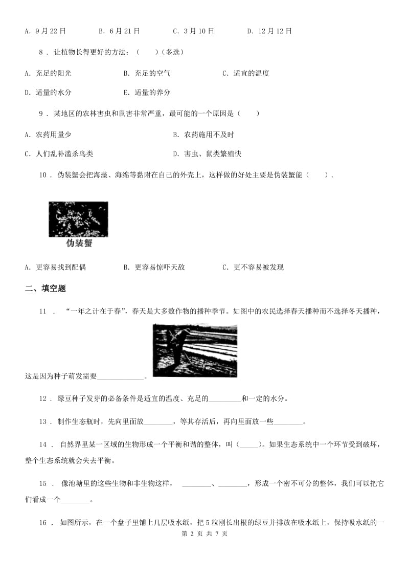 教科版 科学五年级上册第一单元测试卷_第2页