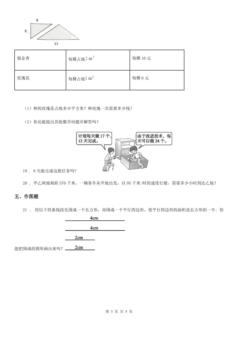 沪教版五年级上册月考(12月)数学试卷_第3页