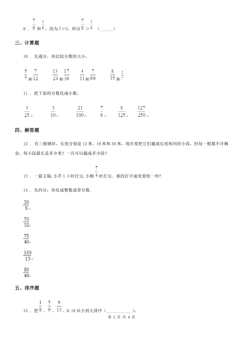 西师大版数学五年级下册2.12 整理与复习(2)练习卷_第2页