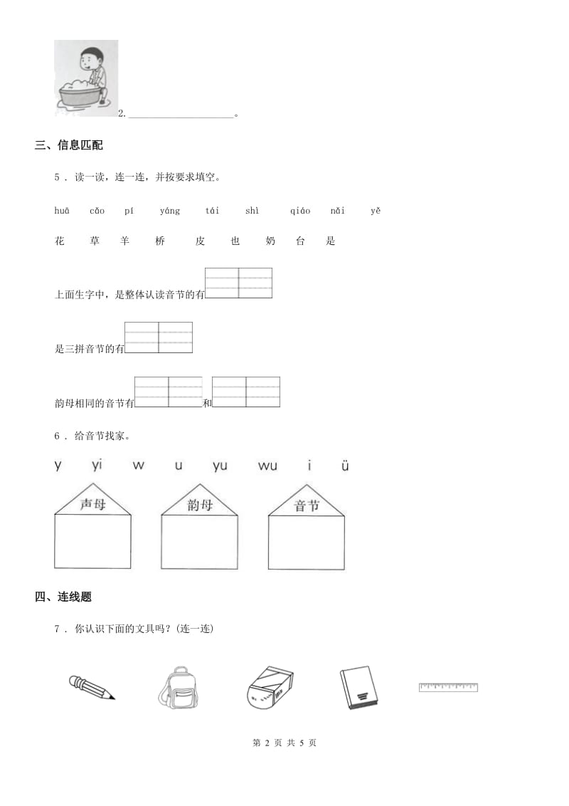 2019-2020年度部编版一年级上册期中联考语文试题D卷_第2页