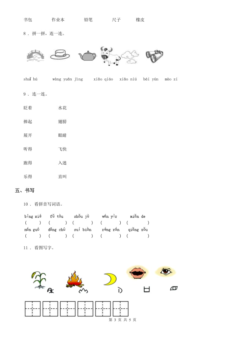 2019-2020年度部编版一年级上册期中联考语文试题D卷_第3页