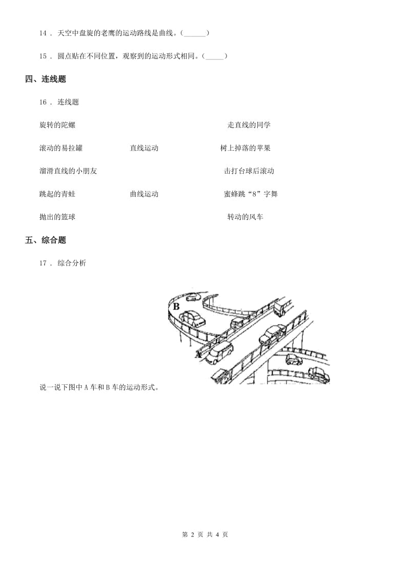 2020年教科版科学三年级下册1.3 直线运动和曲线运动练习卷C卷_第2页