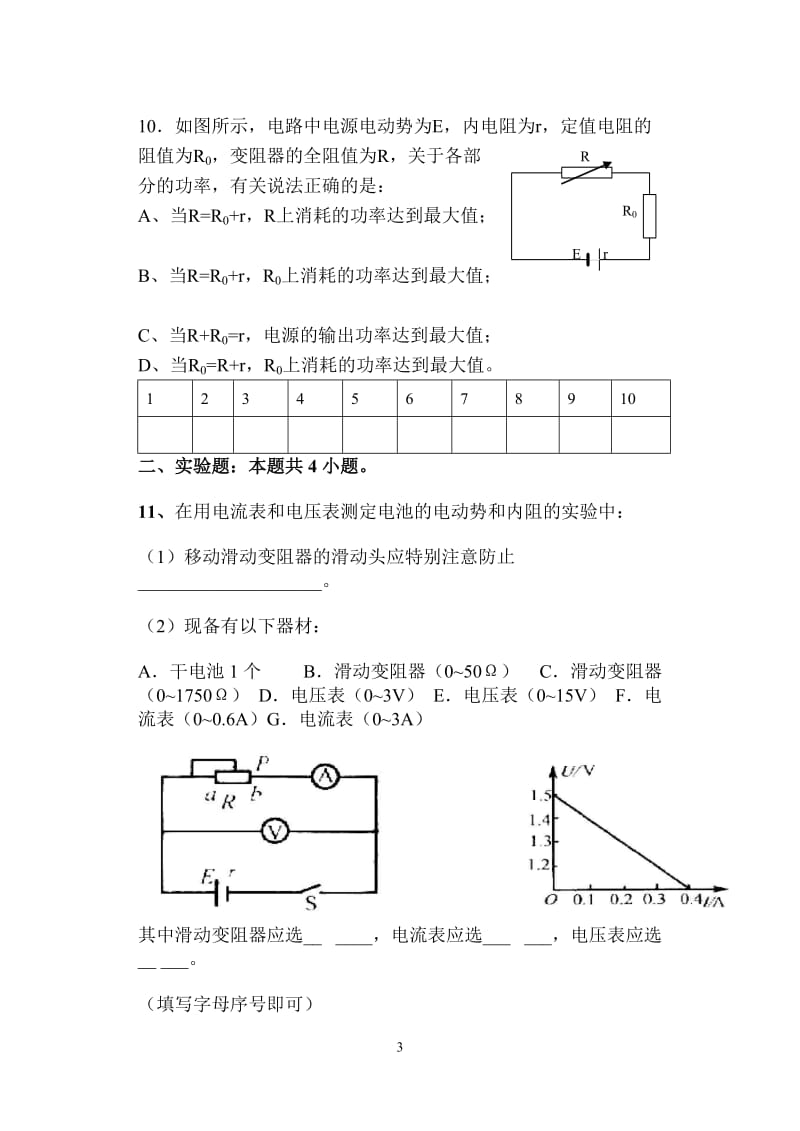 物理选修3-1恒定电流试题及答案_第3页