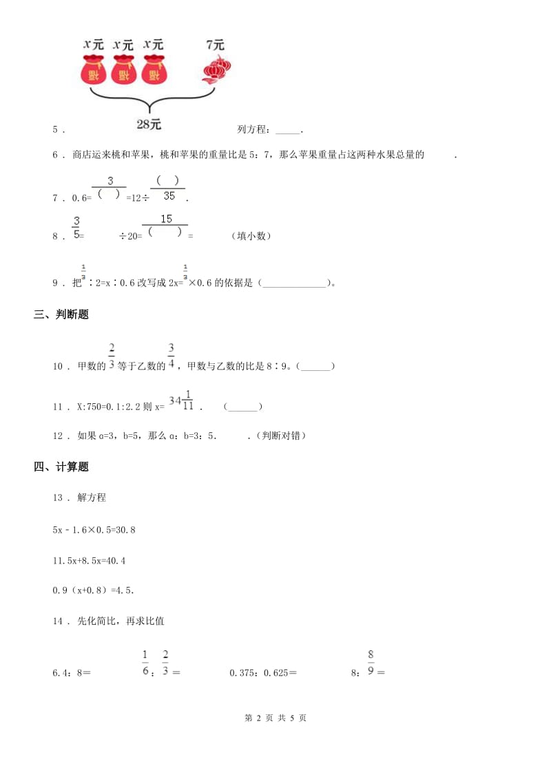 苏教版 数学六年级下册4.4 解比例练习卷_第2页