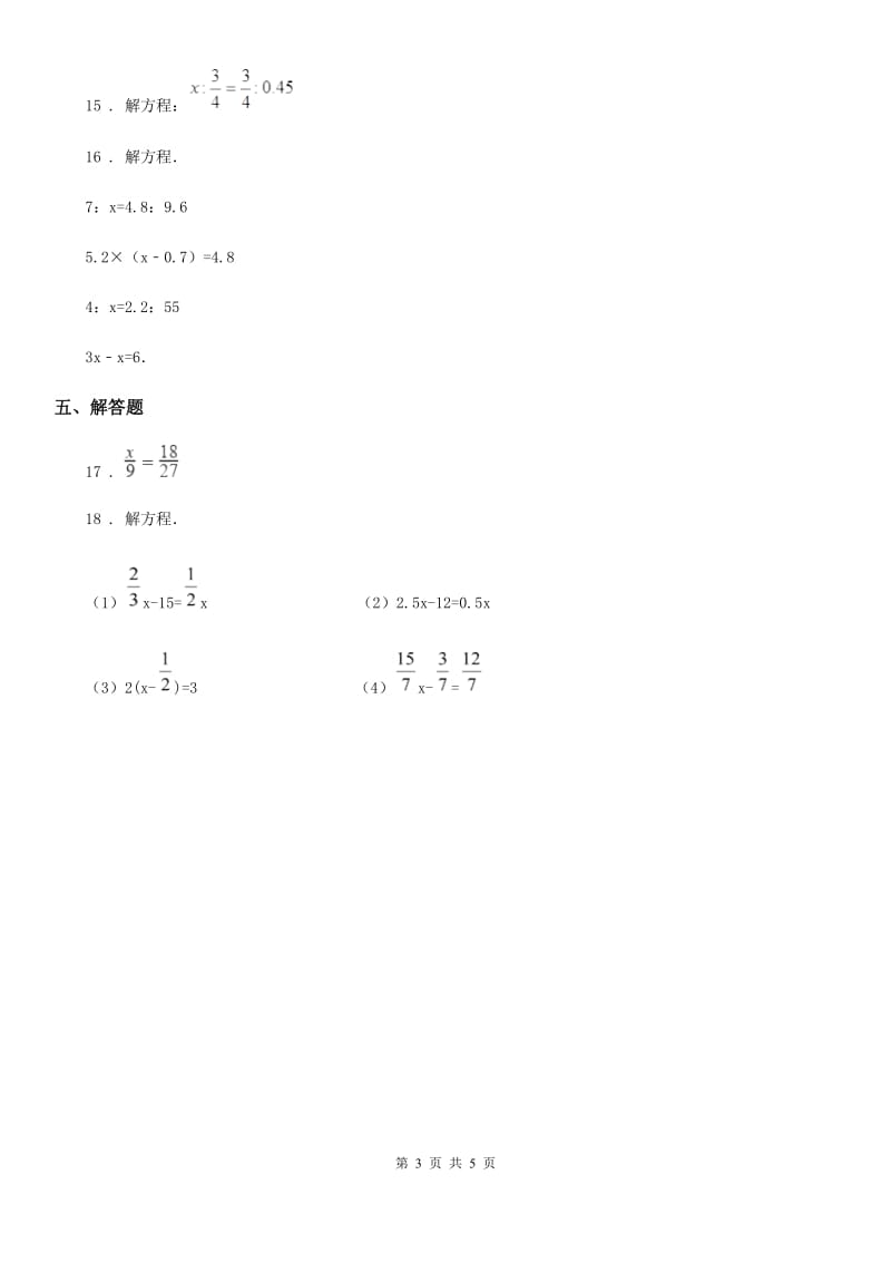 苏教版 数学六年级下册4.4 解比例练习卷_第3页