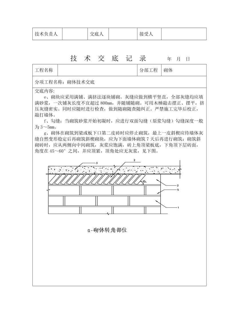 砌体施工技术交底_第3页