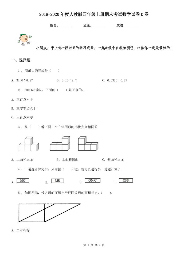 2019-2020年度人教版 四年级上册期末考试数学试卷D卷_第1页