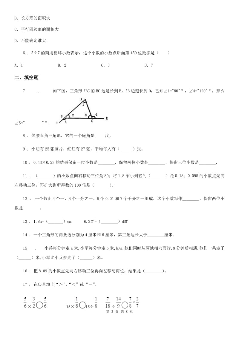 2019-2020年度人教版 四年级上册期末考试数学试卷D卷_第2页