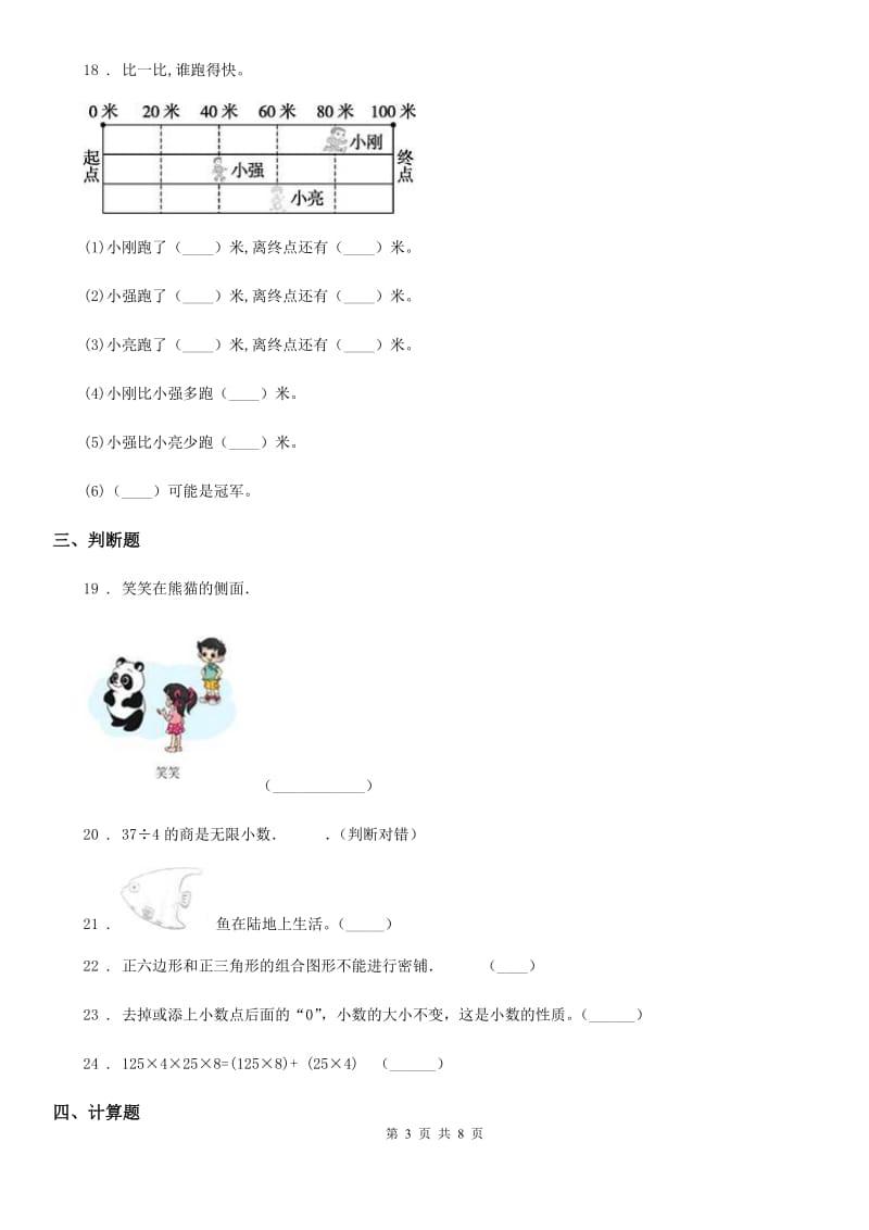 2019-2020年度人教版 四年级上册期末考试数学试卷D卷_第3页