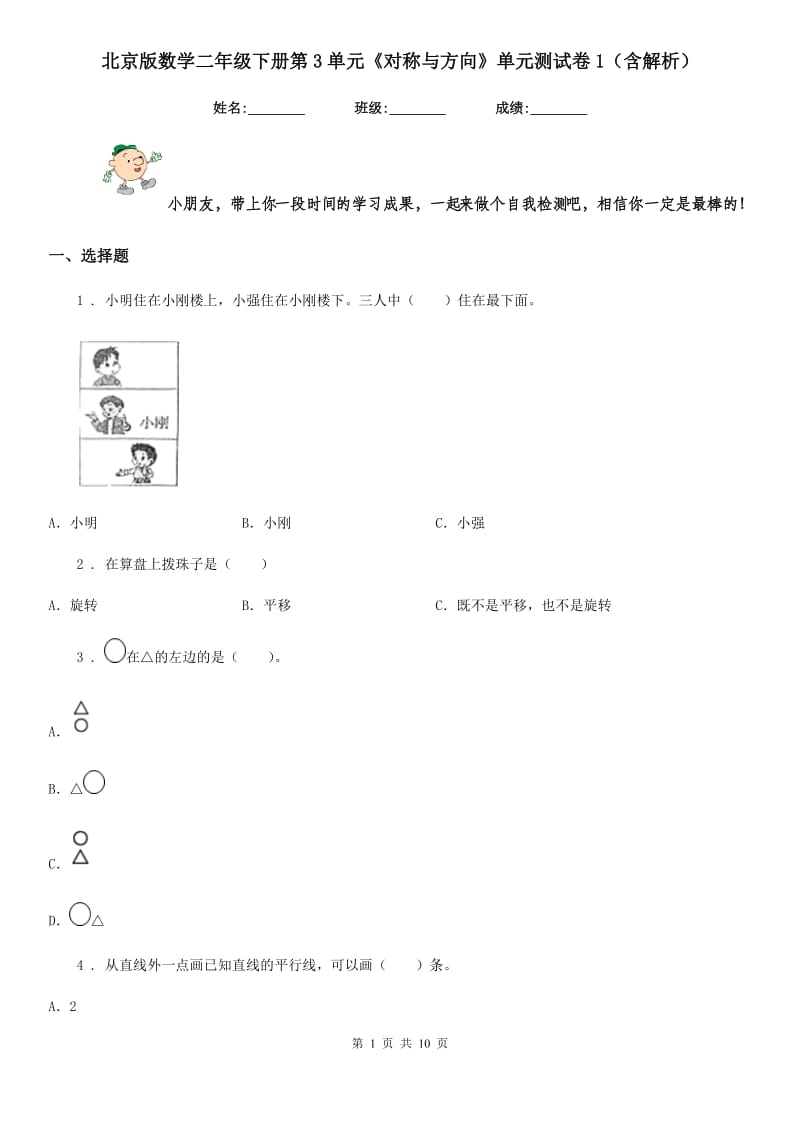 北京版数学二年级下册第3单元《对称与方向》单元测试卷1(含解析)_第1页