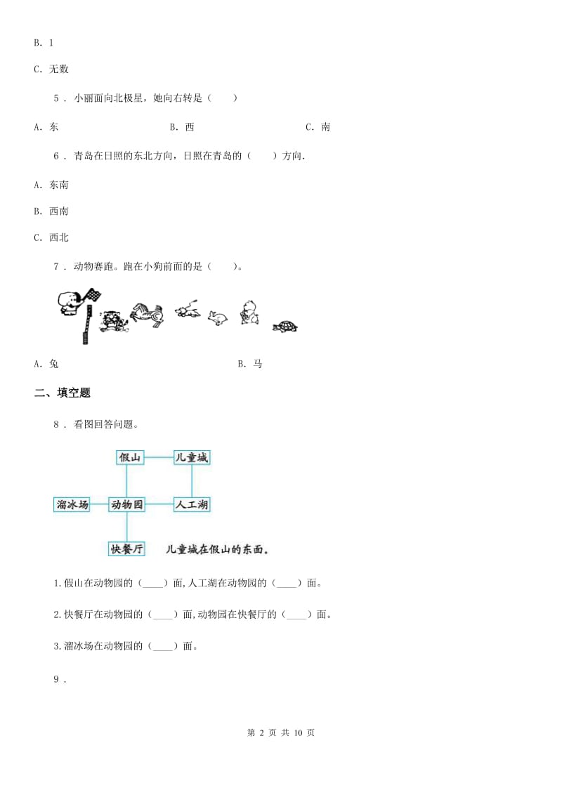 北京版数学二年级下册第3单元《对称与方向》单元测试卷1(含解析)_第2页