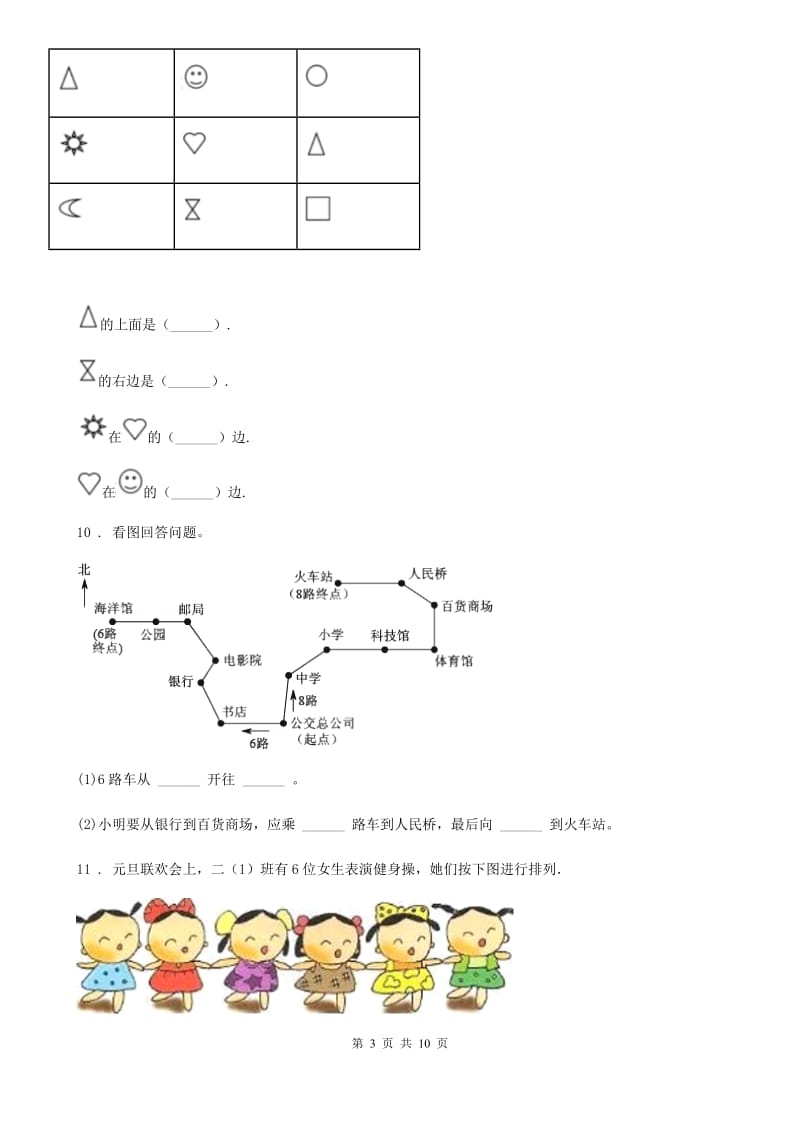 北京版数学二年级下册第3单元《对称与方向》单元测试卷1(含解析)_第3页