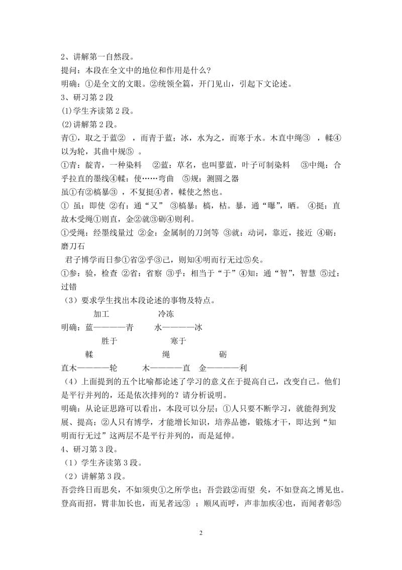 劝学公开课教案_第2页