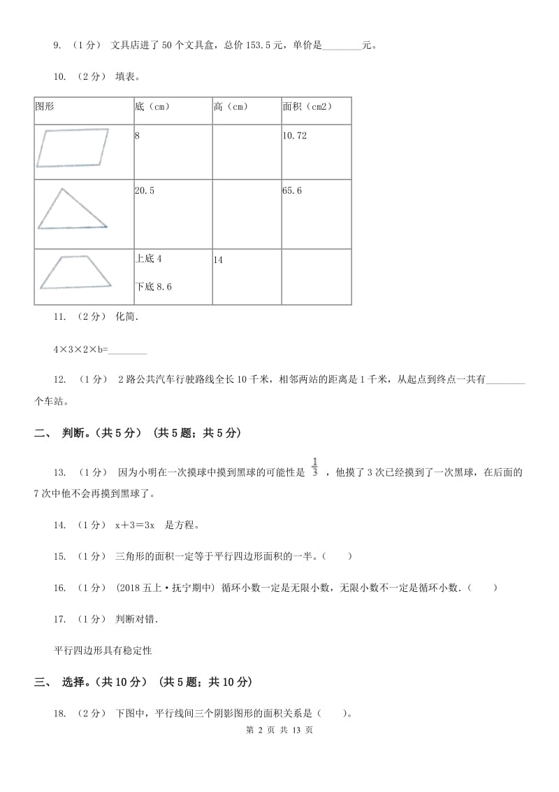 湘教版五年级上学期数学期末试卷A卷_第2页