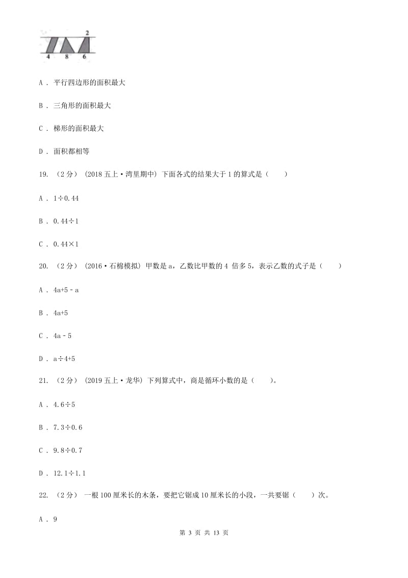 湘教版五年级上学期数学期末试卷A卷_第3页