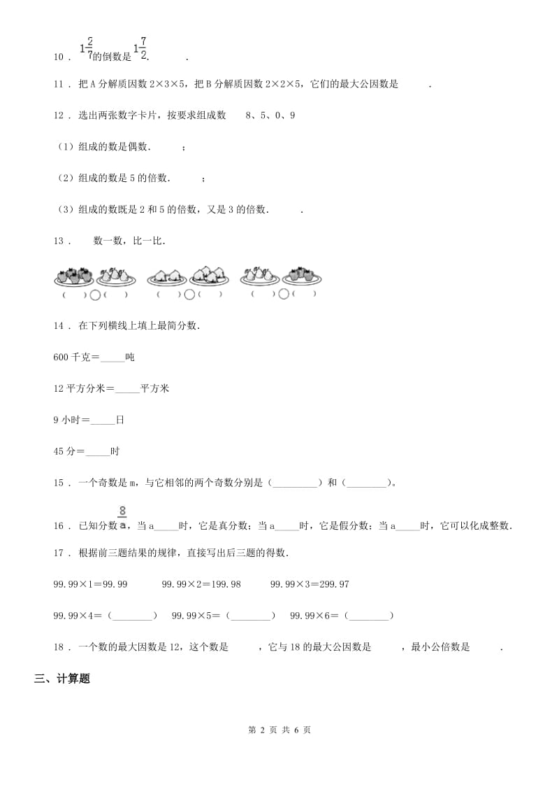 2019版人教版 六年级上册期中测试数学试卷D卷_第2页