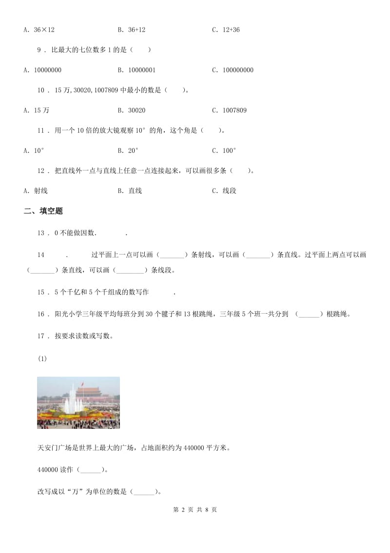 北师大版四年级上册期中目标检测数学试卷(八)_第2页