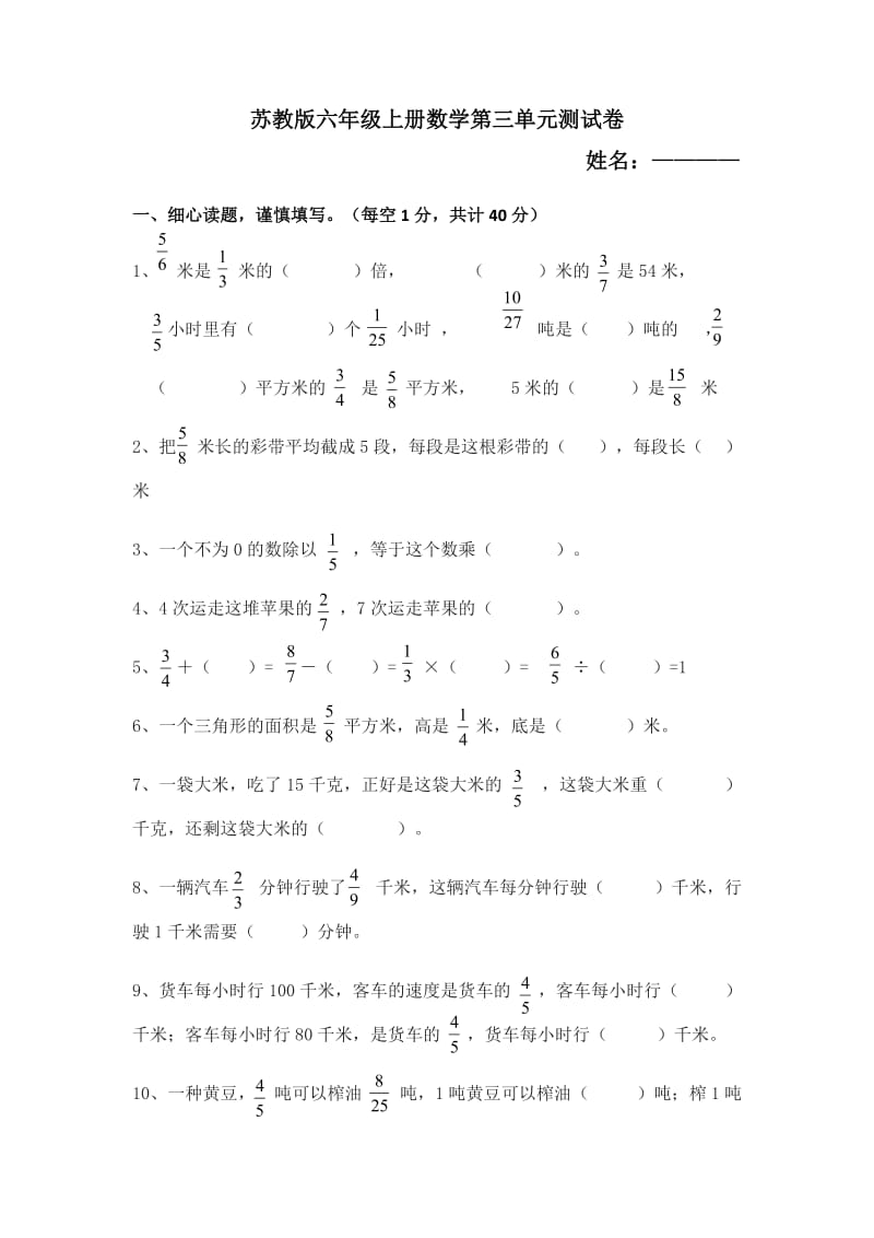 苏教版六年级上册数学第三单元测试卷_第1页