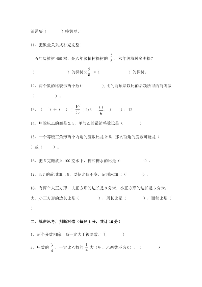 苏教版六年级上册数学第三单元测试卷_第2页