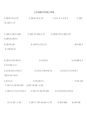 數(shù)學(xué)五年級(jí)上簡(jiǎn)便計(jì)算