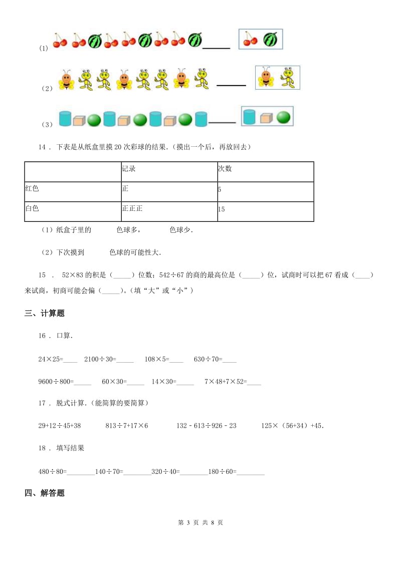 苏教版-四年级上册期末模拟考试数学试卷7_第3页