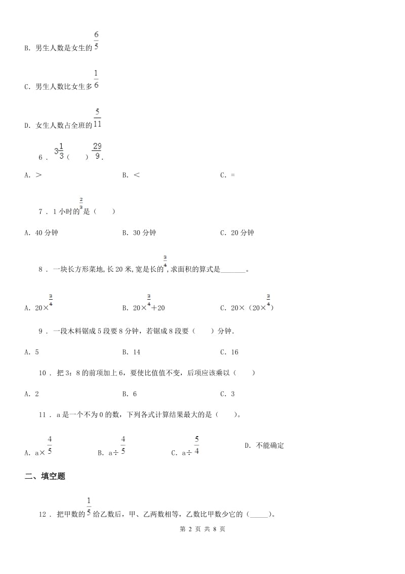 人教版三年级上册期末数学复习《分数的初步认识》专题讲义（知识归纳+典例讲解+同步测试）（含解析）_第2页