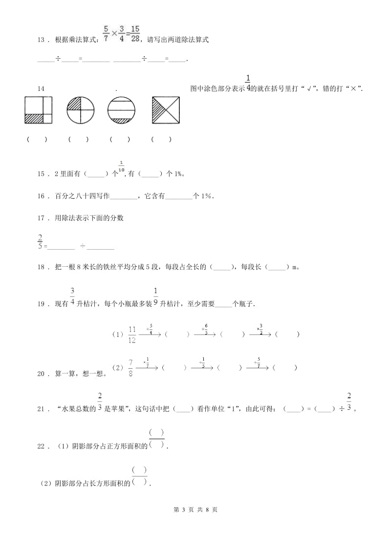 人教版三年级上册期末数学复习《分数的初步认识》专题讲义（知识归纳+典例讲解+同步测试）（含解析）_第3页