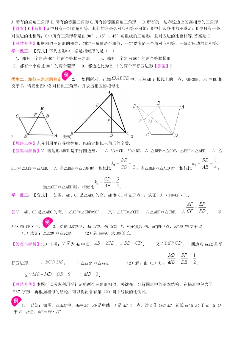 相似三角形的判定--巩固练习(基础--带答案)_第2页