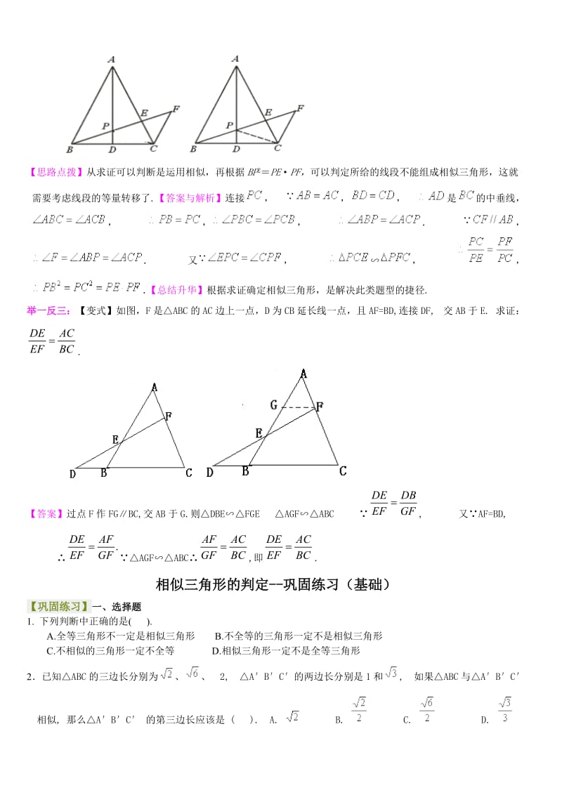 相似三角形的判定--巩固练习(基础--带答案)_第3页