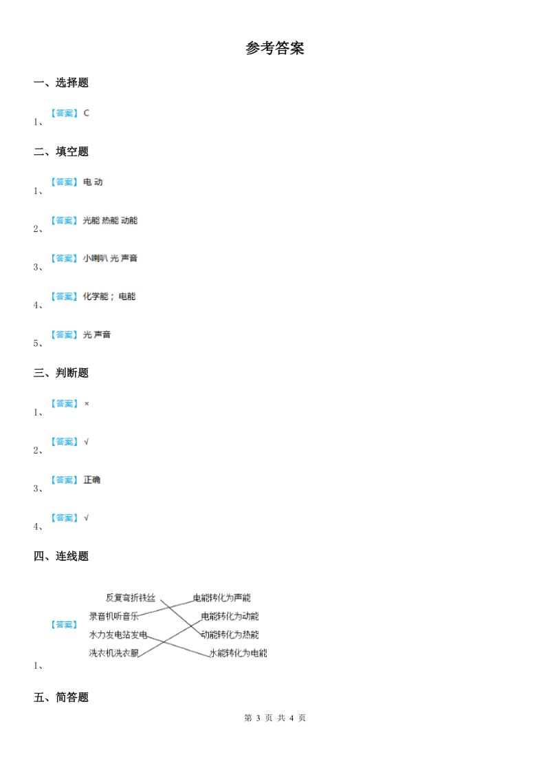 苏教版科学六年级下册5.2 能量的转换练习卷_第3页