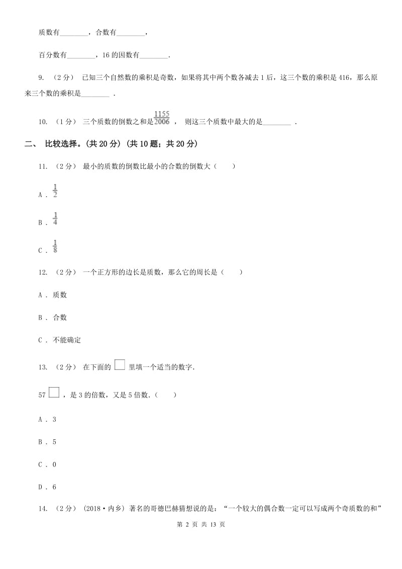 西南师大版五年级上学期数学第三单元检测卷A卷_第2页