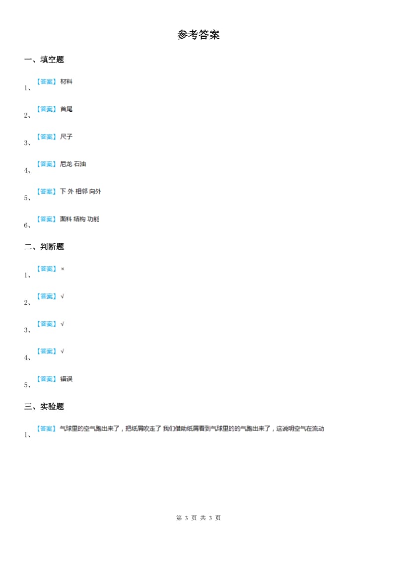 2019版粤教版科学三年级下册2.9 身边的物品练习卷B卷_第3页