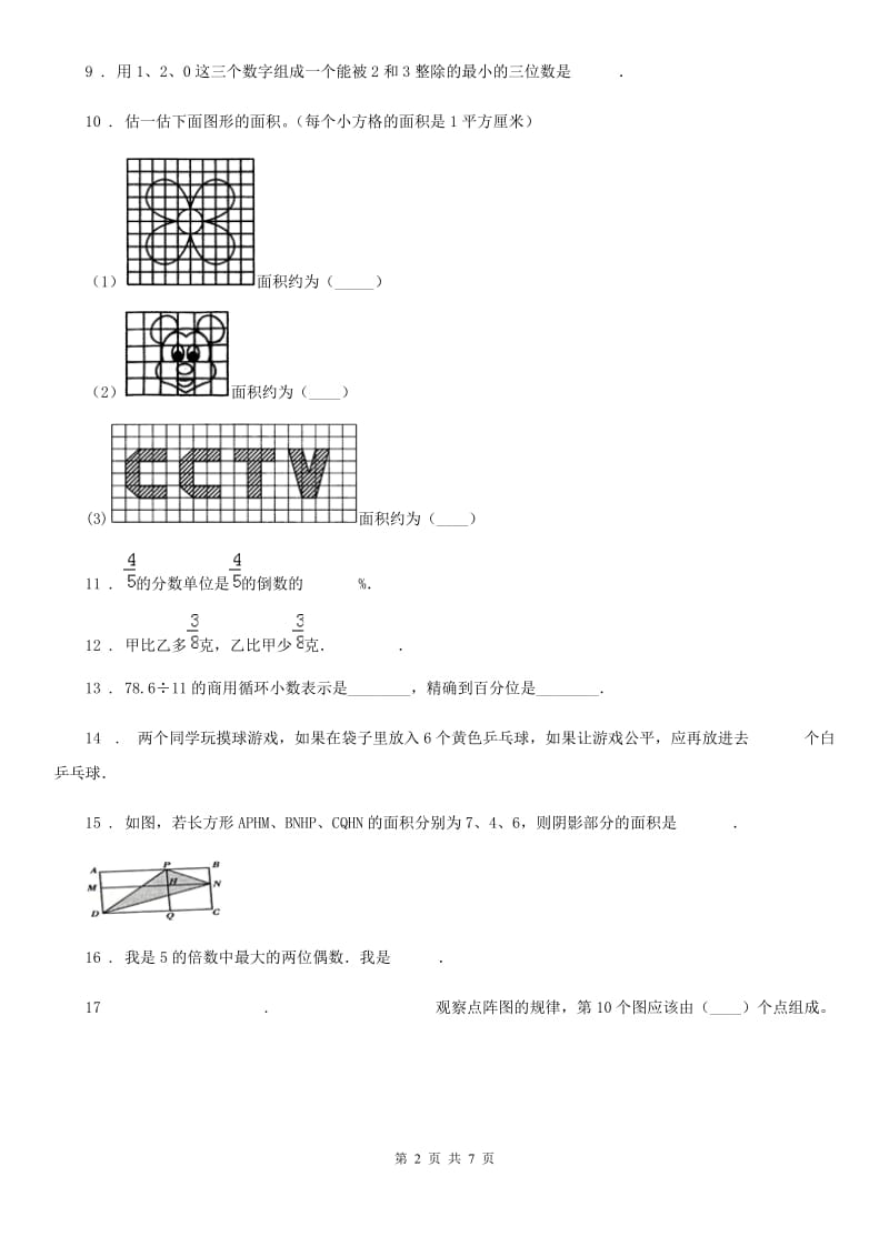 北师大版-五年级上册期末测试数学试卷_第2页