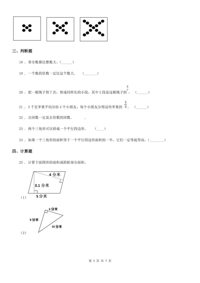 北师大版-五年级上册期末测试数学试卷_第3页