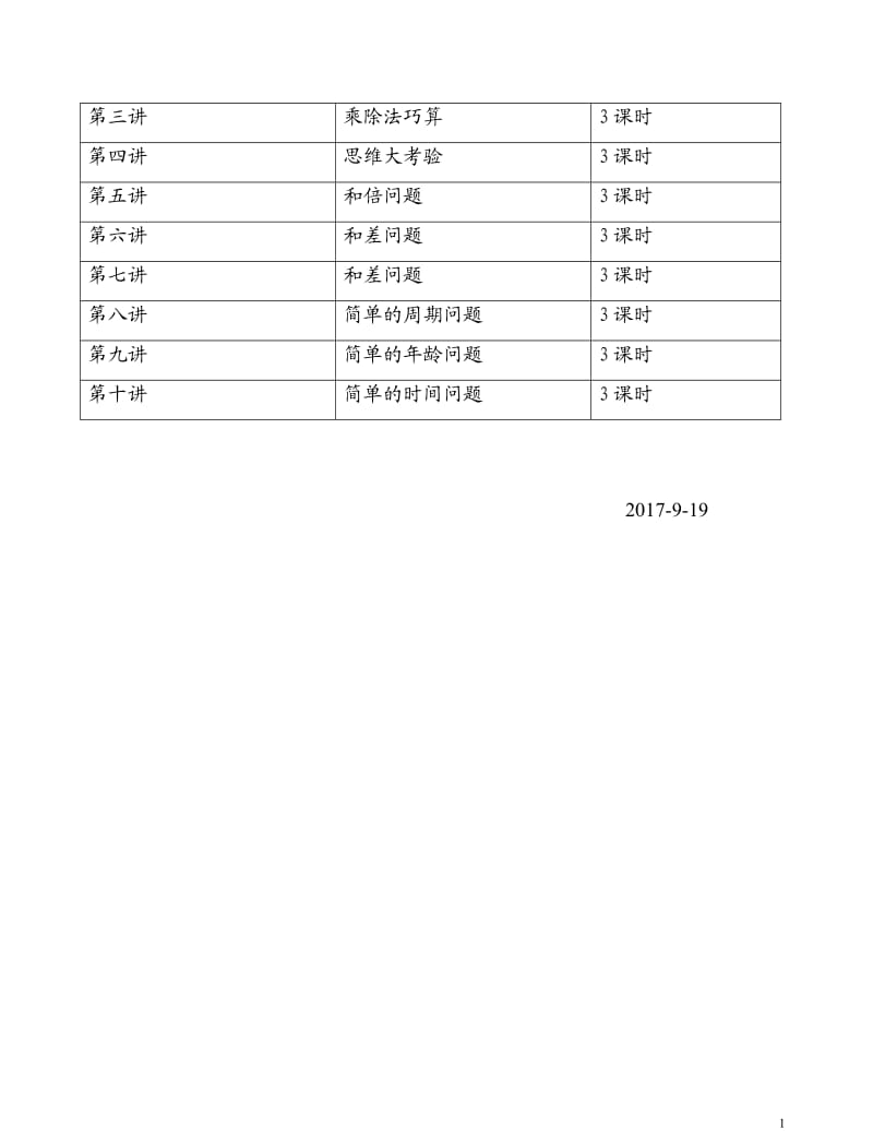 小学三年级奥数教案_第2页