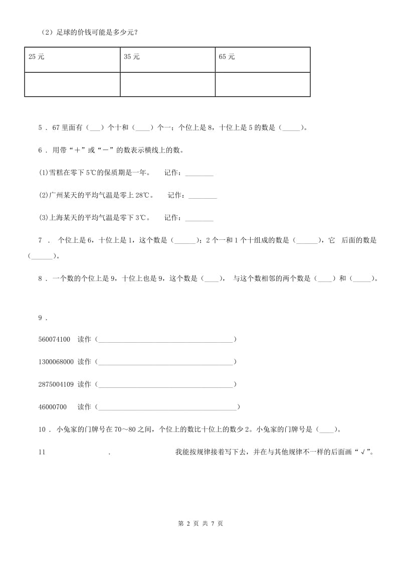 人教版一年级上册期末考试数学试卷_第2页