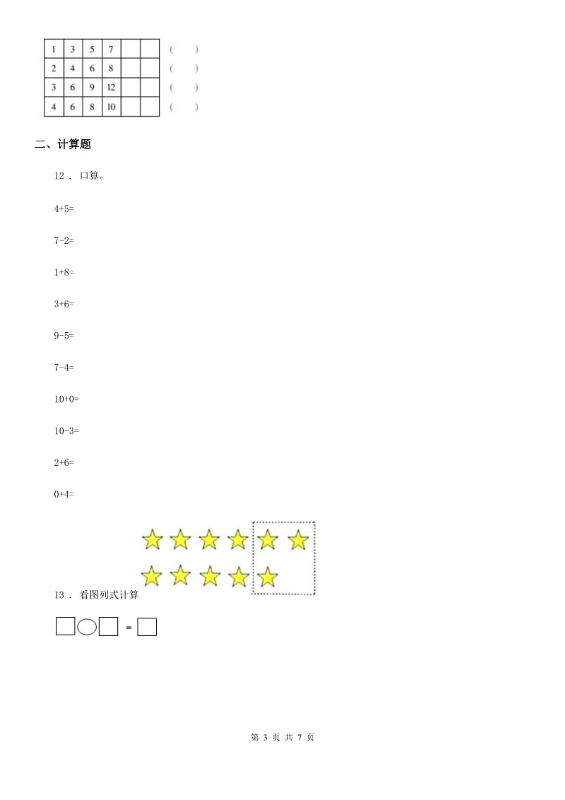 人教版一年级上册期末考试数学试卷_第3页