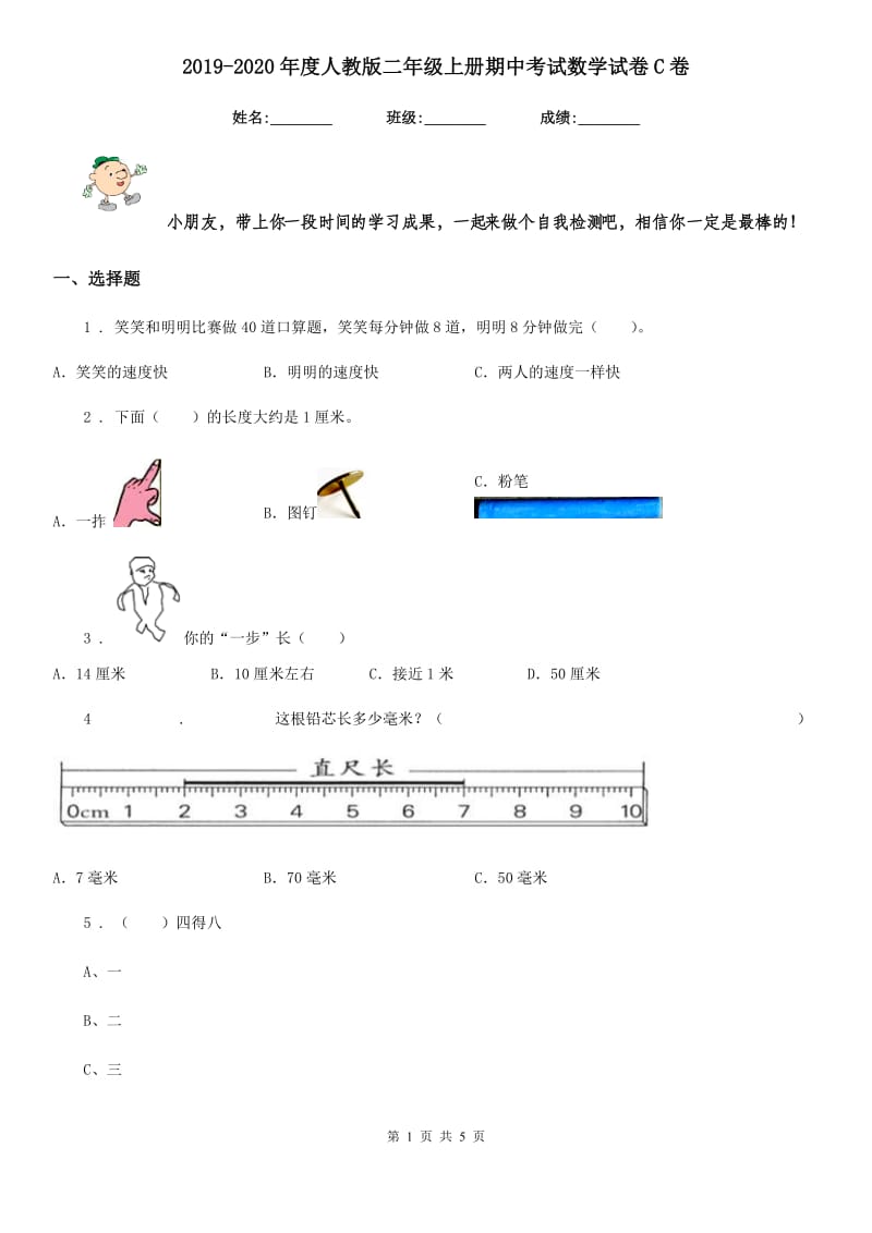 2019-2020年度人教版二年级上册期中考试数学试卷C卷_第1页